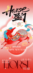 马年海报