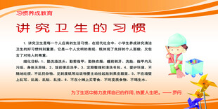 讲究卫生的习惯讲解