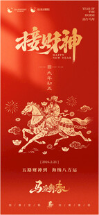 龙年祥瑞海报