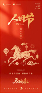 红色喜庆人节主题海报设计