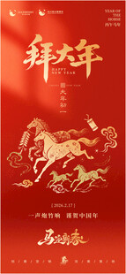 新年贺岁海报喜庆迎新春