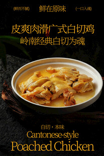 皮爽肉滑的港式白切鸡美食