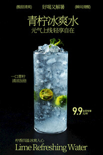 青柠冰爽水饮品海报