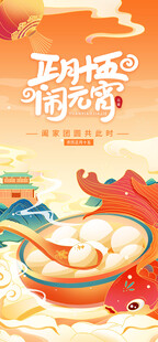 元宵节海报 