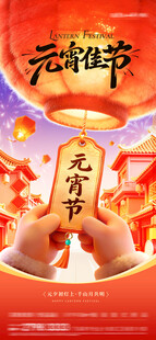 元宵节