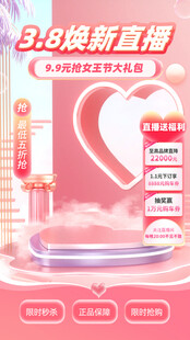 妇女节狂欢大促直播间海报