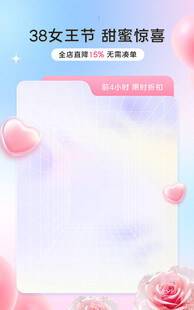 38女王节促销背景图