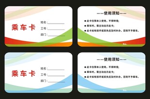 乘车卡