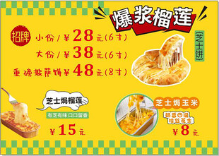 爆浆榴莲