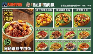 牛肉饭 鸡肉饭菜单