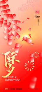 马年海报