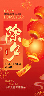 马年海报