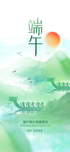 端午龙舟竞渡山水间