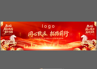 2026年马年会主KV2号