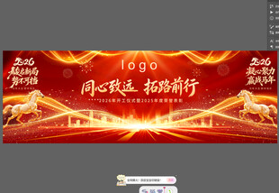 2026年年会主KV1号