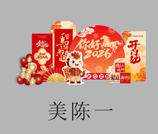 马年美陈布置一  喜庆氛围浓