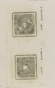 古代方形图案拓印