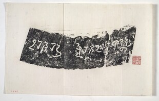 古代石刻拓片艺术展示