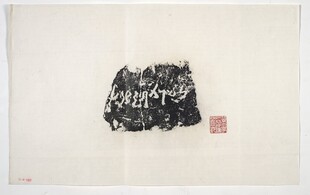 水墨风格抽象图案作品