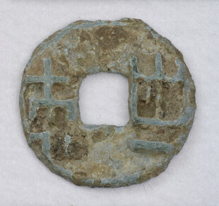 古代青铜方孔钱币