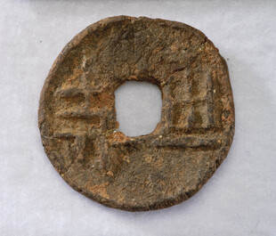 古钱币秦半两特写