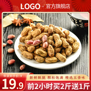 美味花生摆于盘香气四溢