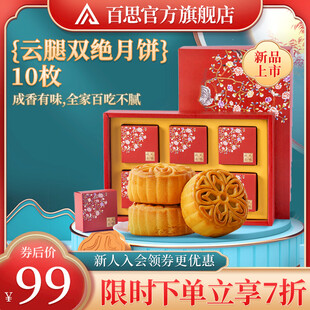 云腿双绝月饼10枚优惠购