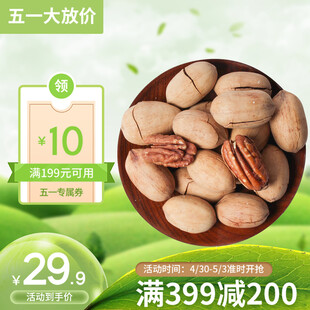 五一大促碧根果优惠中