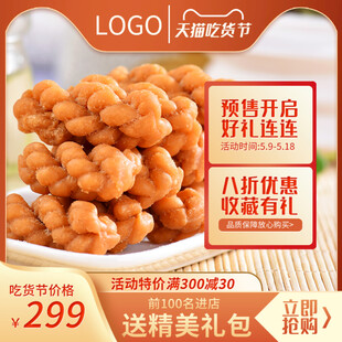 美味手工麻花促销特惠