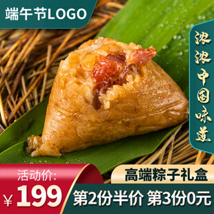 端午高端粽子礼盒特惠