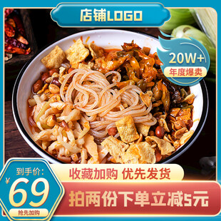 美味螺蛳粉促销仅69元