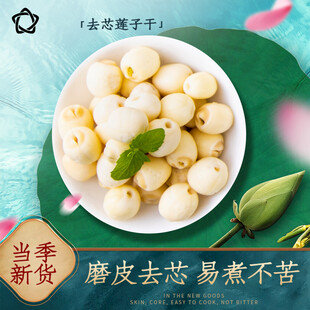 新鲜磨皮莲子清香又爽口