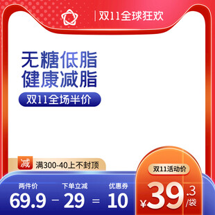 双11无糖减脂食品特惠价