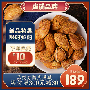 新品杏仁特惠限时抢购