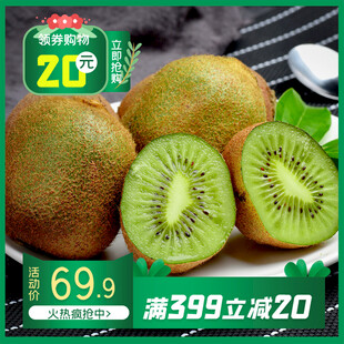 新鲜猕猴桃促销