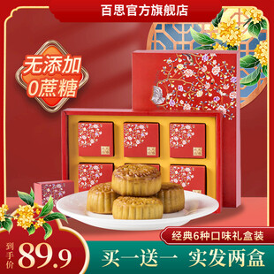 无添加低糖中秋月饼礼盒