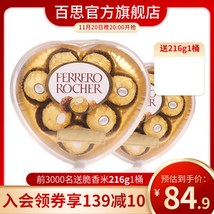 费列罗榛果威化巧克力礼盒