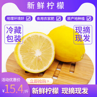 新鲜柠檬现摘现发