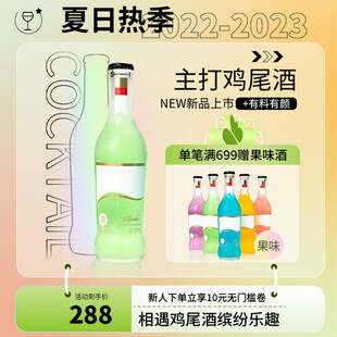 夏日热季主打鸡尾酒特惠