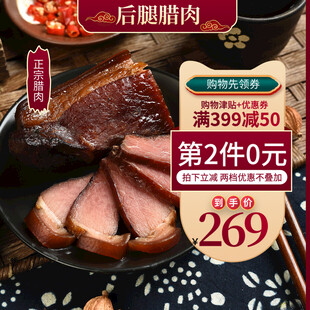 后腿腊肉促销美味实惠