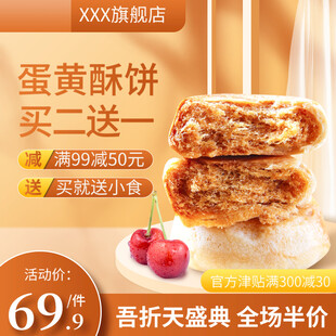 蛋黄酥饼促销买二送一