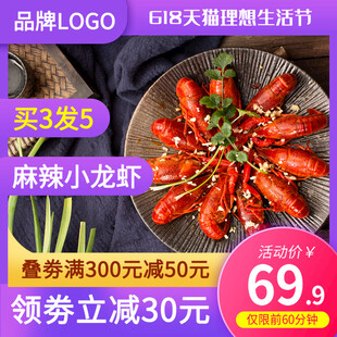 麻辣小龙虾促销买3发5
