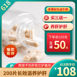 养肝护肝片优惠促销活动