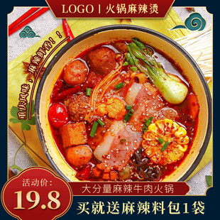 美味火锅套餐