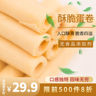 酥脆蛋卷美味入口即享