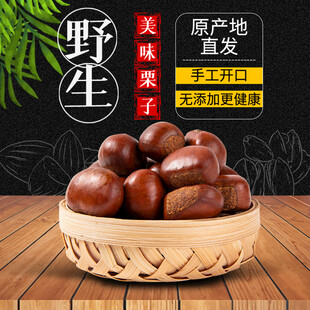 野生美味栗子原产地直供
