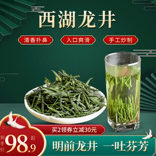 西湖龙井茶叶促销展示