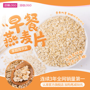 营养早餐燕麦片