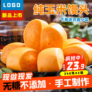 纯玉米馒头新鲜上市