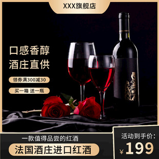 法国进口红酒特惠仅199